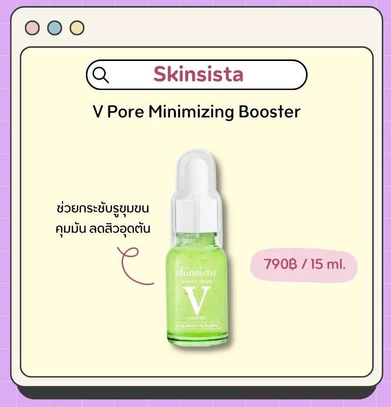 8. Skinsista V Pore Minimizing Booster