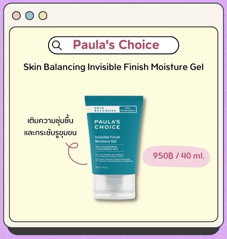4. Paula's Choice Skin Balancing Invisible Finish Moisture Gel